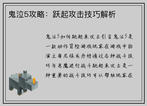 鬼泣5攻略：跃起攻击技巧解析